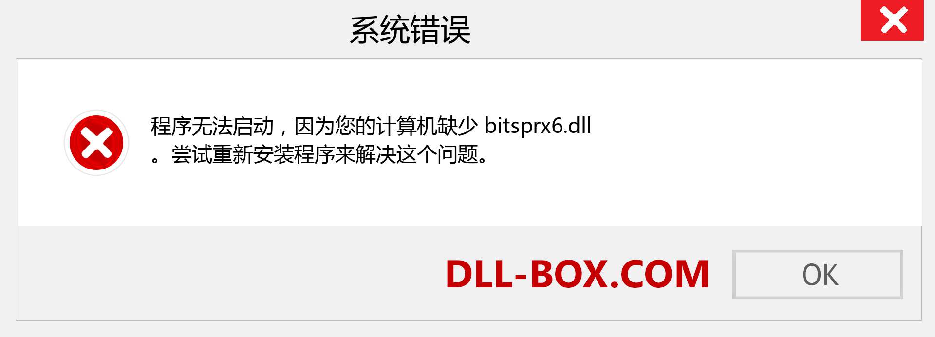 bitsprx6.dll 文件丢失？。 适用于 Windows 7、8、10 的下载 - 修复 Windows、照片、图像上的 bitsprx6 dll 丢失错误
